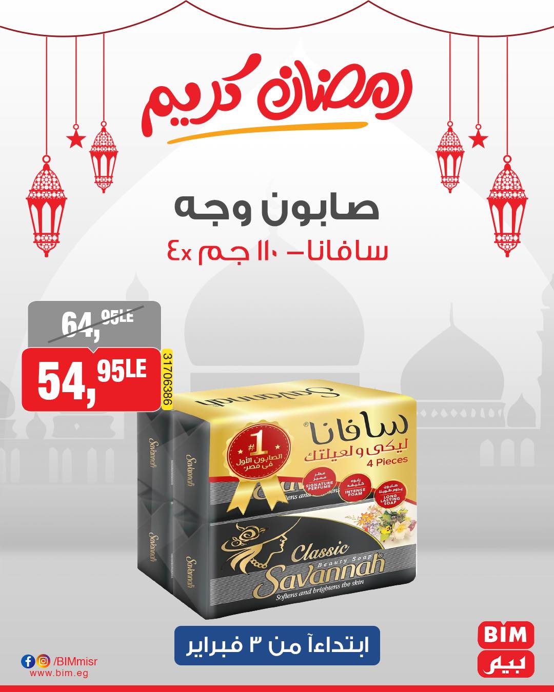 bim offers from 3feb to 3feb 2025 عروض بيم من 3 فبراير حتى 3 فبراير 2025 صفحة رقم 16